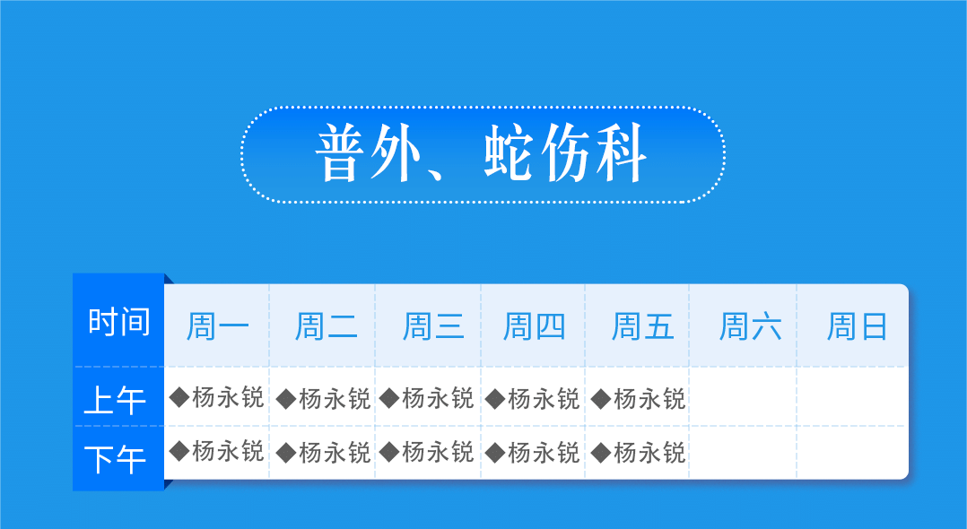 莆田福德醫(yī)院專(zhuān)家門(mén)診排班